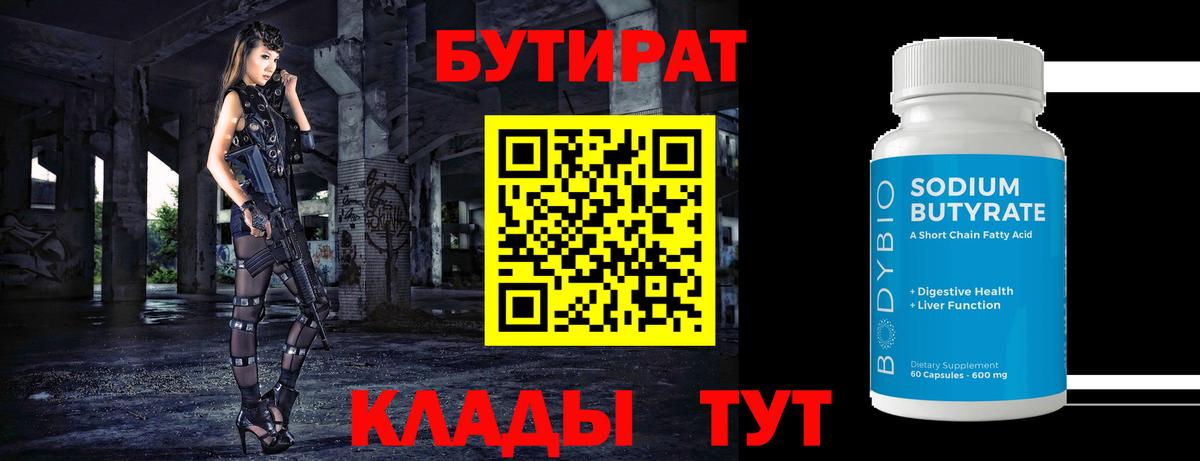 БУТИРАТ буратино  Вход с VPN  Кореновск 