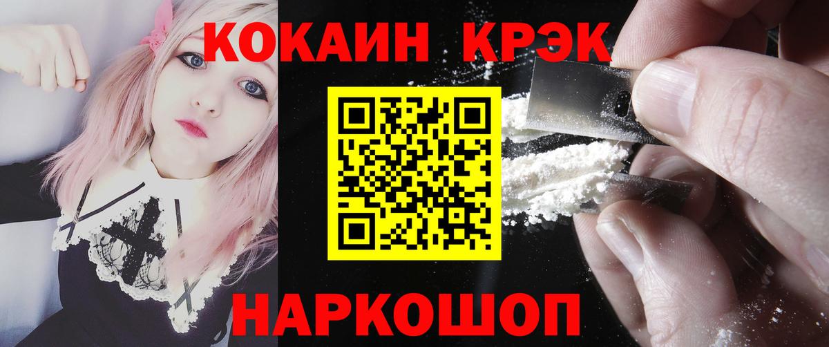 Кореновск  COCAIN 97%  Cocaine Боливия  Cocaine  Вход с VPN 