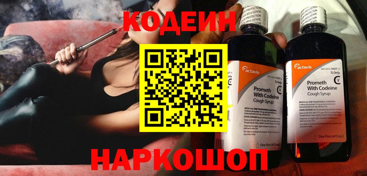 Кодеин напиток Lean (лин)  Кодеиновый сироп Lean напиток Lean (лин)  Вход с VPN  Кореновск 