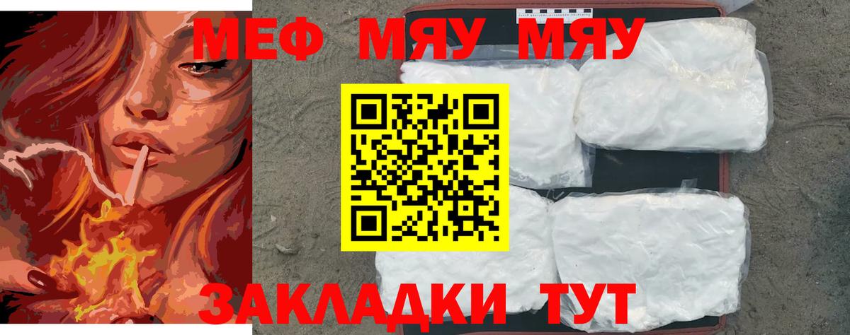 МЯУ-МЯУ 4 MMC  МЯУ-МЯУ кристаллы  Меф  Кореновск  Вход с VPN 