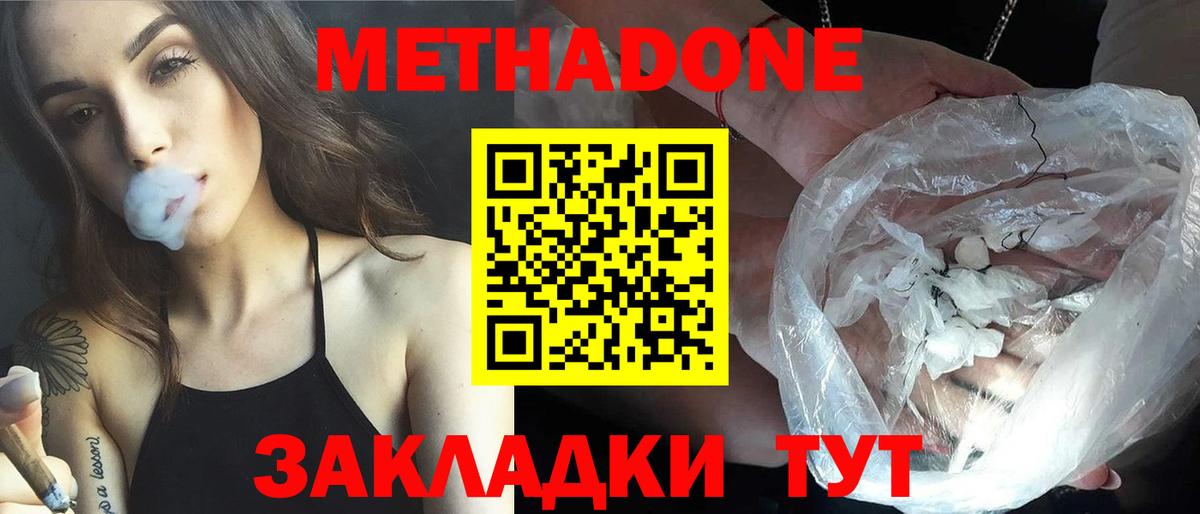 Кореновск  МЕТАДОН белоснежный  гидра ТОР  Вход с VPN  Метадон белоснежный 