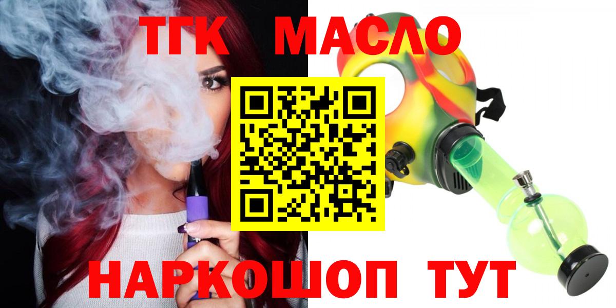 Дистиллят ТГК THC oil  ТГК вейп с тгк  Вход с VPN  Кореновск 